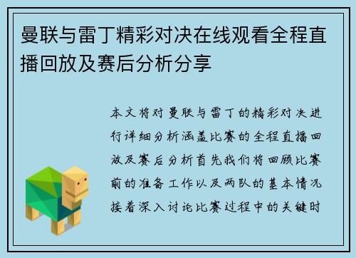 曼联与雷丁精彩对决在线观看全程直播回放及赛后分析分享